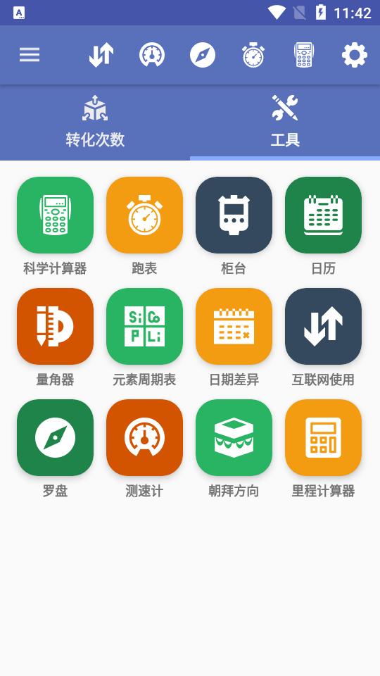 单位转换器Unit Converter4.5.4 纯净版 v5.3.2