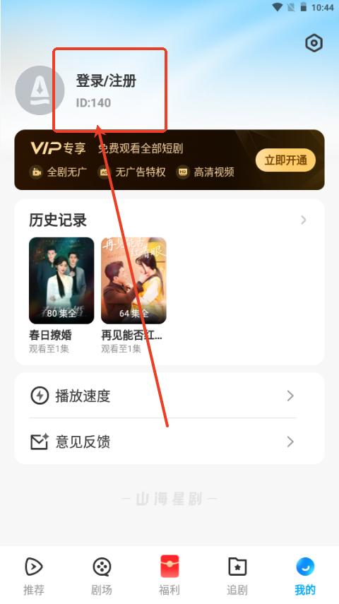 山海星剧app免费版