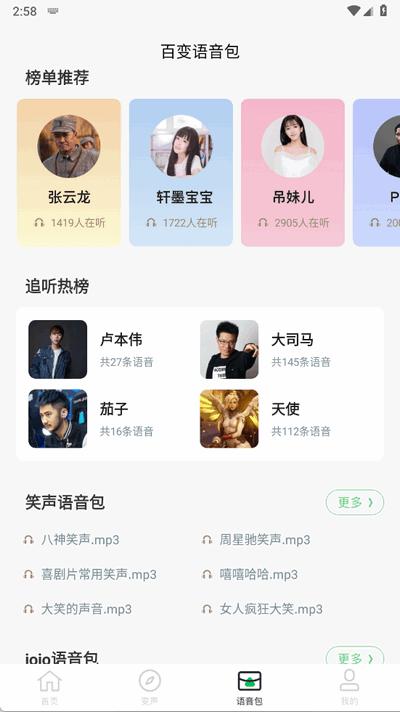 闪玩实时变声器手机版1.1 安卓版 v3.3.2