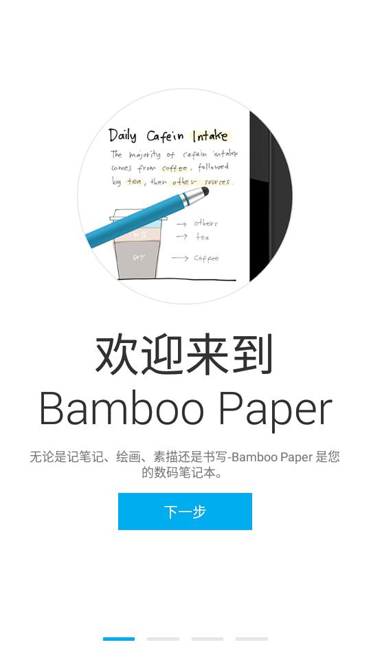 Bamboo Paper1.14.3 最新版 v4.3.4