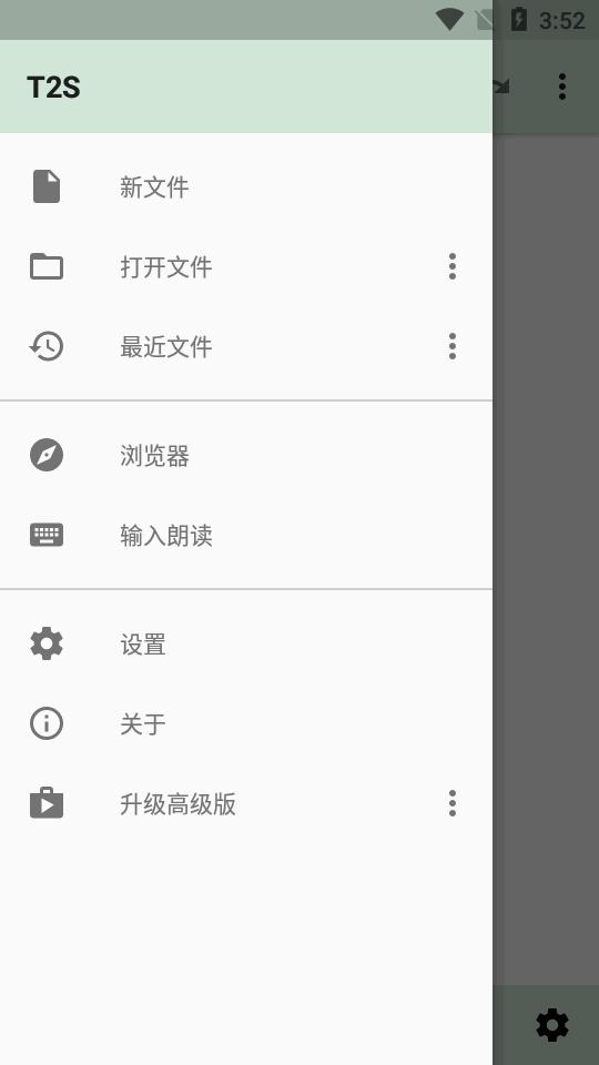T2S文字朗读app最新版v13.2.5 安卓手机版 v3.2.4