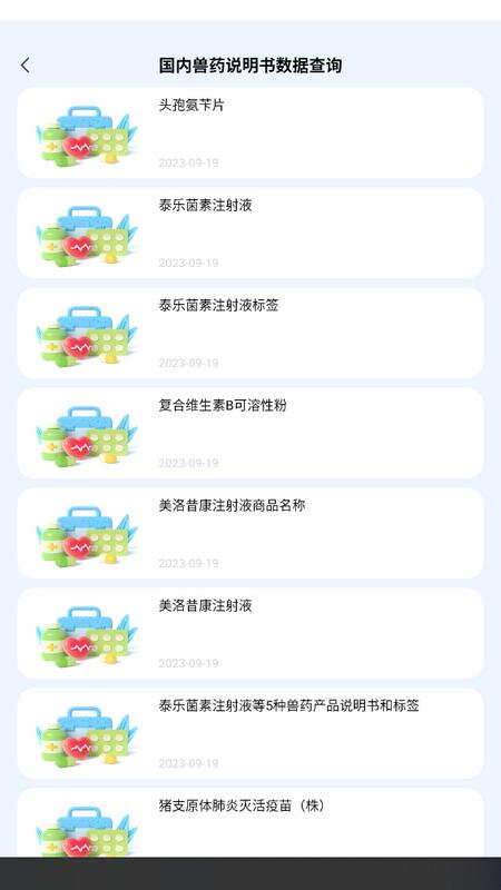 兽药综合查询app手机版