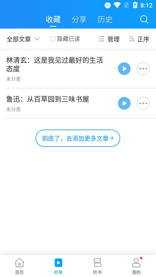 讯飞有声app2.7.3206安卓客户端 v4.0.4