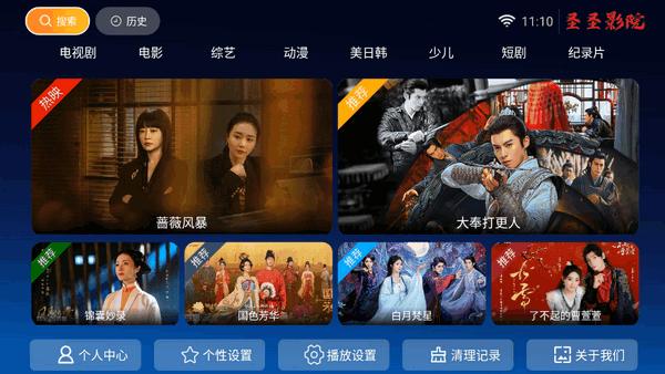 圣圣影院TV盒子v8.2 安卓版 v3.2.3