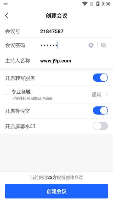 讯飞会议app最新版 讯飞会议app最新版