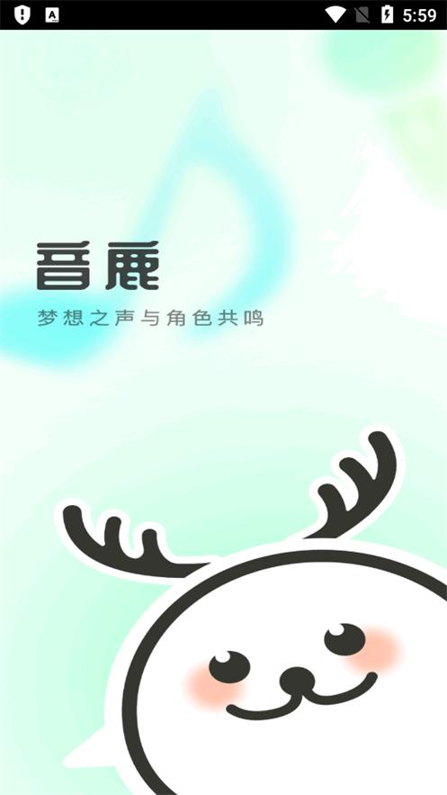 音鹿app官方正版v1.0.0 安卓最新版 v5.1.4