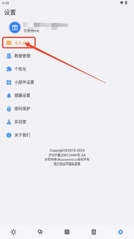 重要日子app解锁VIP版 重要日子app解锁VIP版