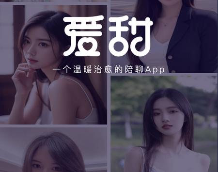 爱甜交友app下载