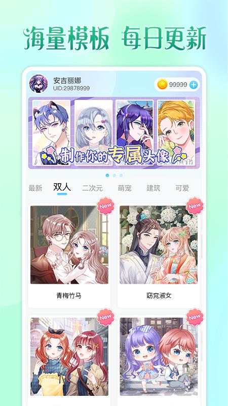 头像小助手官方正版1.5.5 免费版 v3.1.2