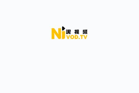 泥视频