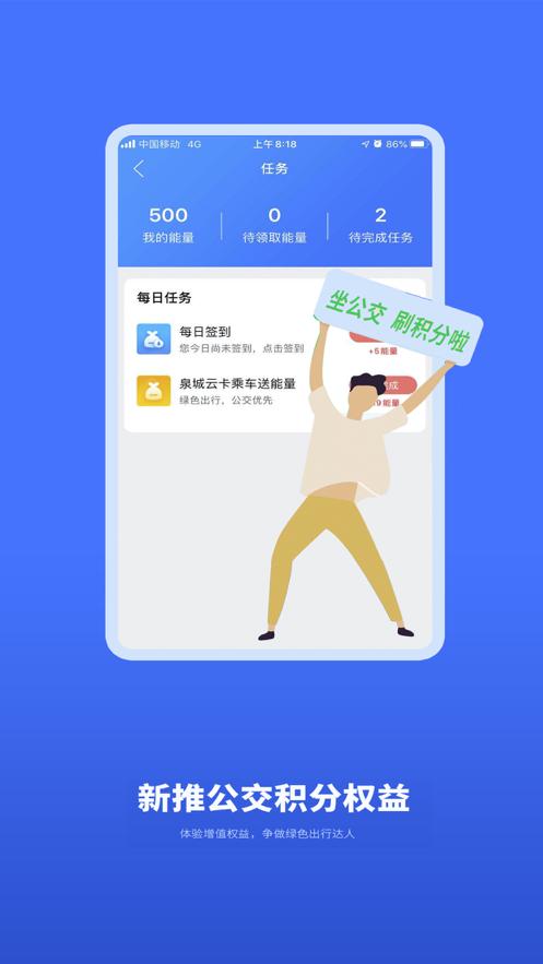 369出行济南公交8.0.1 官方手机版 v5.1.3