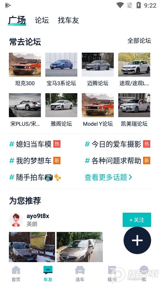 汽车之家极速版3.1.3  手机版 v6.5.1