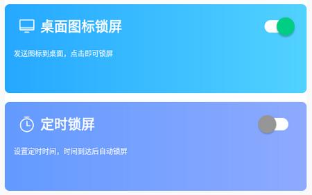 一键锁屏专家app