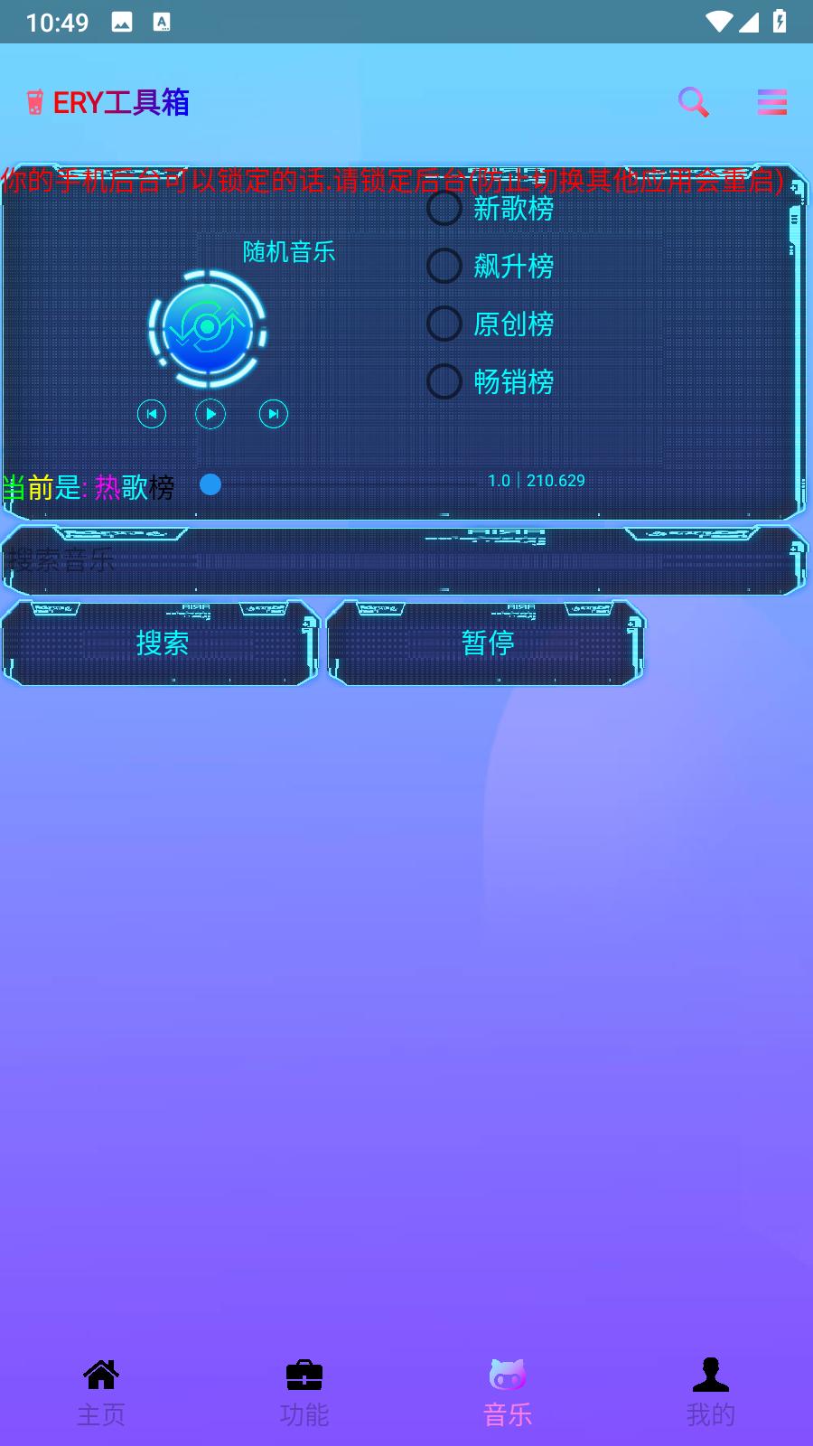 ERY工具箱安卓版2.6 官方版 v5.3.2