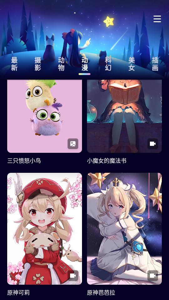 壁纸酱安卓V1.11.11 手机最新版 v5.5.2