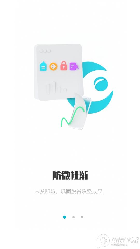 广西防返贫APP安卓版v2.9.7 手机版 v5.1.4