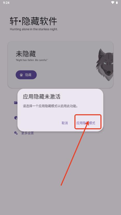 轩隐藏软件app最新版