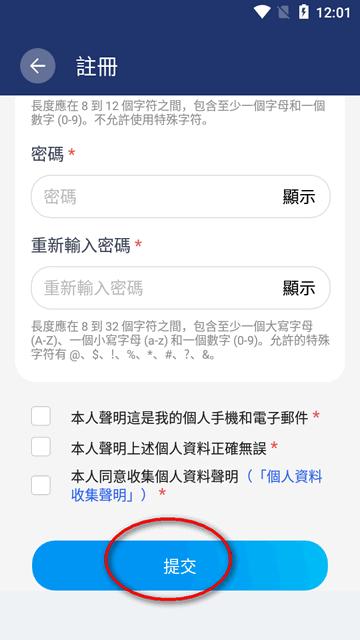香港警察招募App官方版