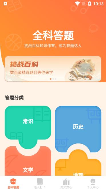 全能答题官方版下载v1.0.1安卓版 v6.3.1