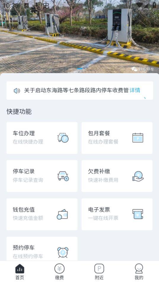 蚌埠城投停充app官方版安卓1.0最新版 v6.2.1