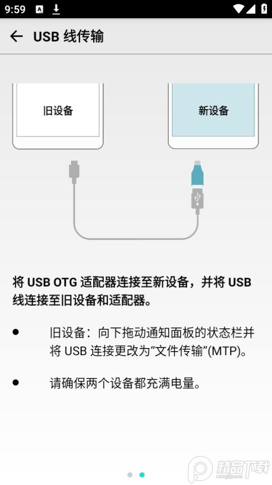LG数据转移apk
