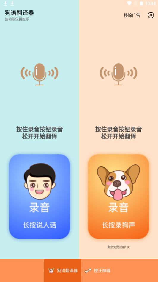人狗交流器app最新版