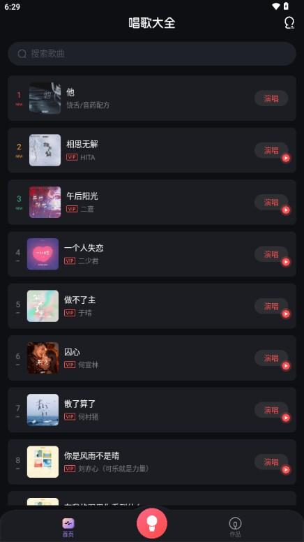 唱呗app唱歌软件