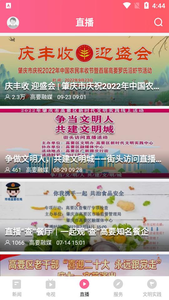看高要手机客户端1.5.0安卓版 v6.0.1