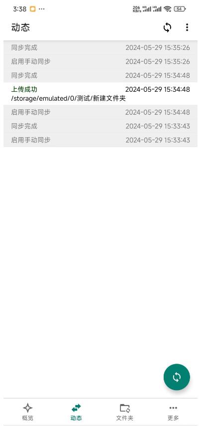 Autosync自动同步安卓最新版