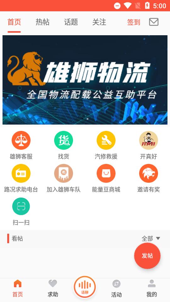 中原雄狮物流平台v3.7安卓最新版 v3.4.3