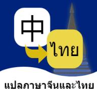 泰语翻译通app官方版1.0.0最新版