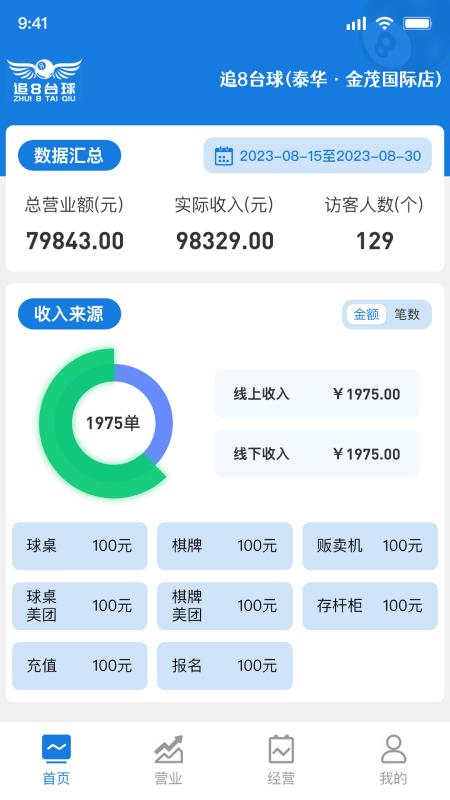 追8台球商户端v0.4.0 最新版 v5.1.2