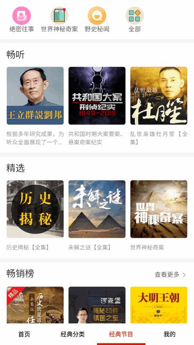 免费听书小说全集