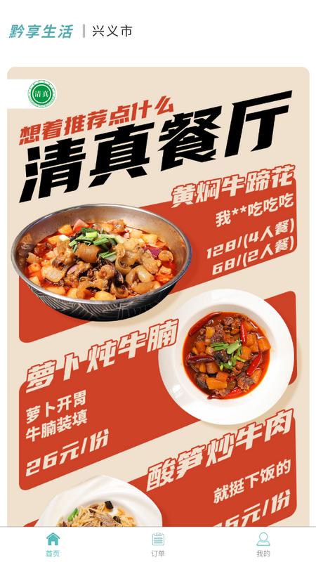 黔享生活安卓版v4.0.0 最新版 v6.0.3