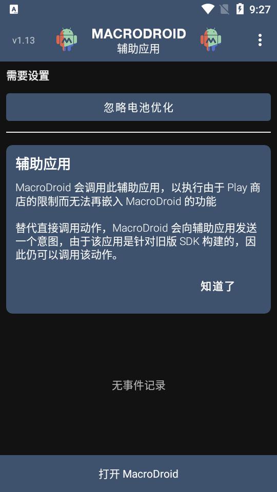 MD辅助应用助手(MacroDroid)