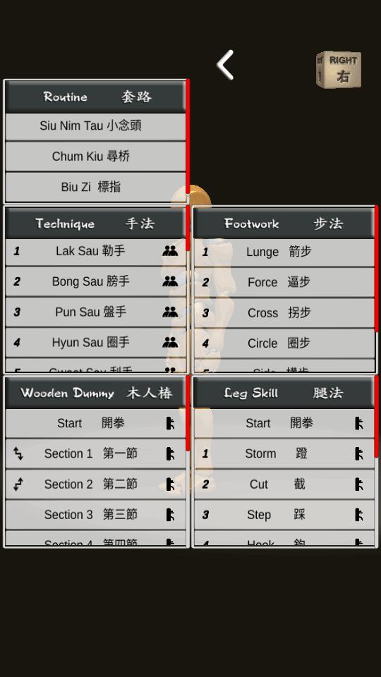 咏春师父软件Wing Chun Trainer最新免费版