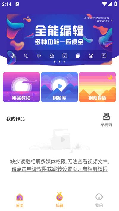 果酱视频剪辑app手机版v1.9.2 安卓版 v4.4.1