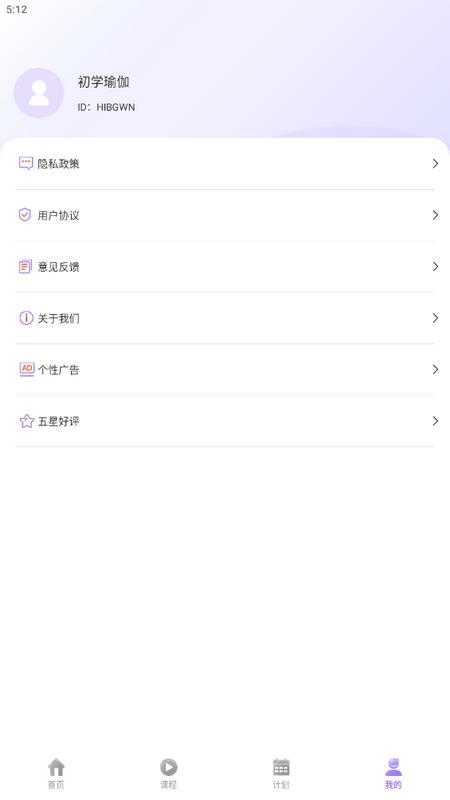 初学瑜伽app手机版v1.0安卓版 v4.3.1