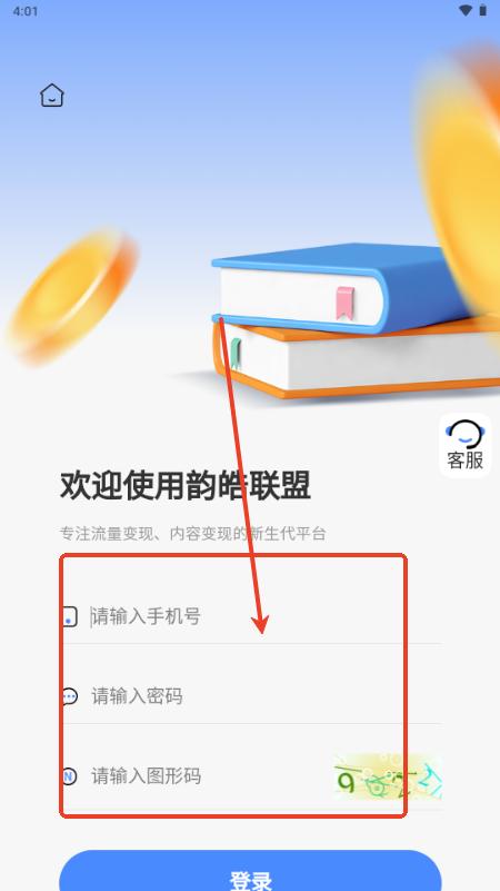 韵皓联盟app最新版