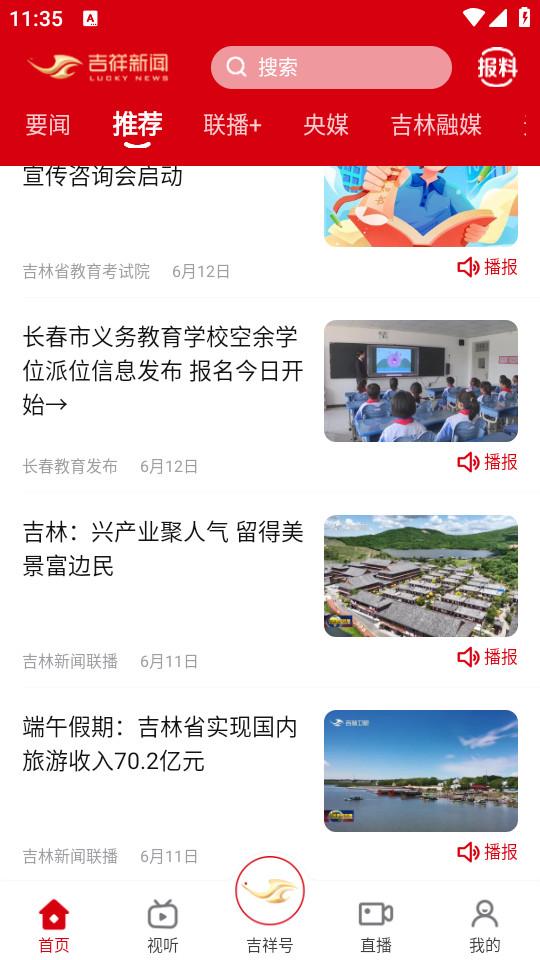 吉祥新闻官方客户端