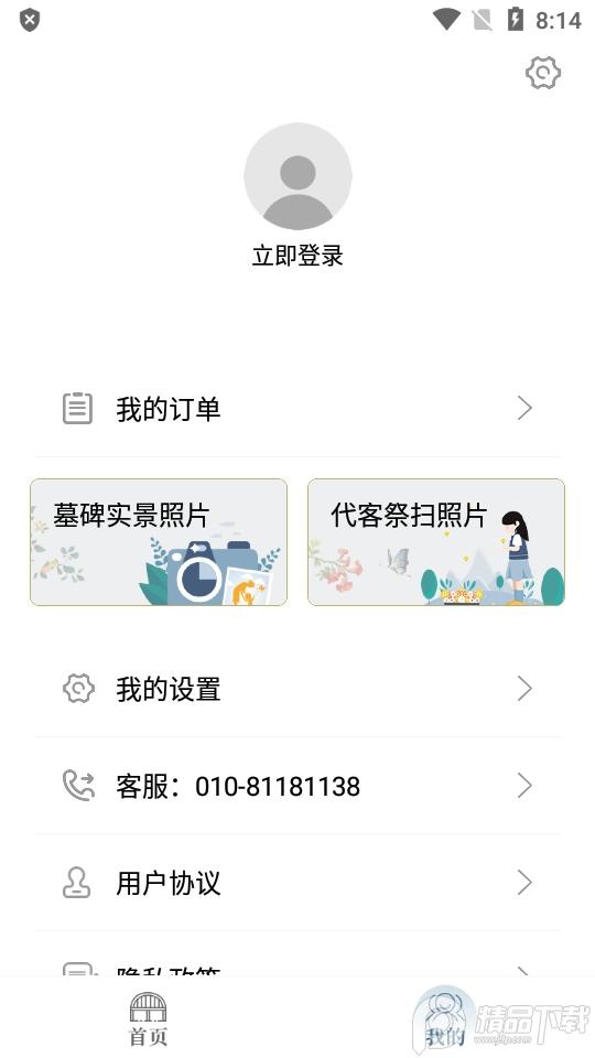八达岭陵园官方客户端v1.0.0 安卓手机版 v6.4.3