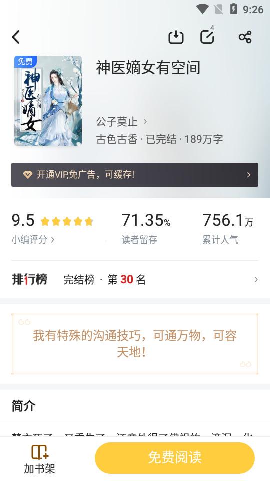 饭团追书app3.0.28 最新版 v6.0.4
