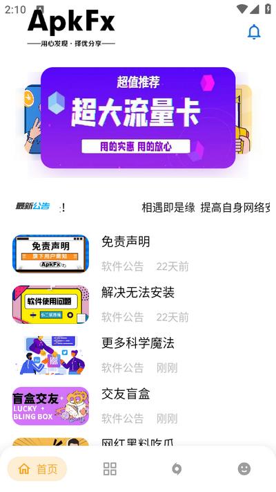 APKFX软件库v7.1 安卓版 v3.3.3