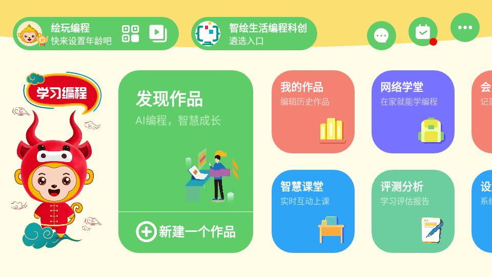 绘玩编程客户端3.9 官方版 v4.5.1