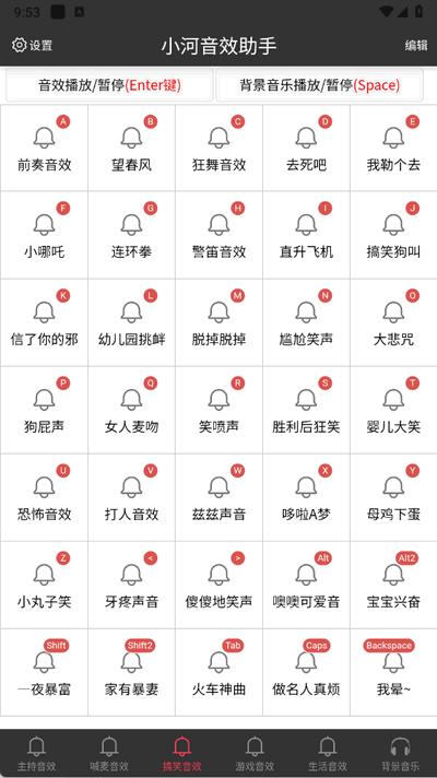 小河音效助手app最新版20251.4.8 安卓版 v4.5.2