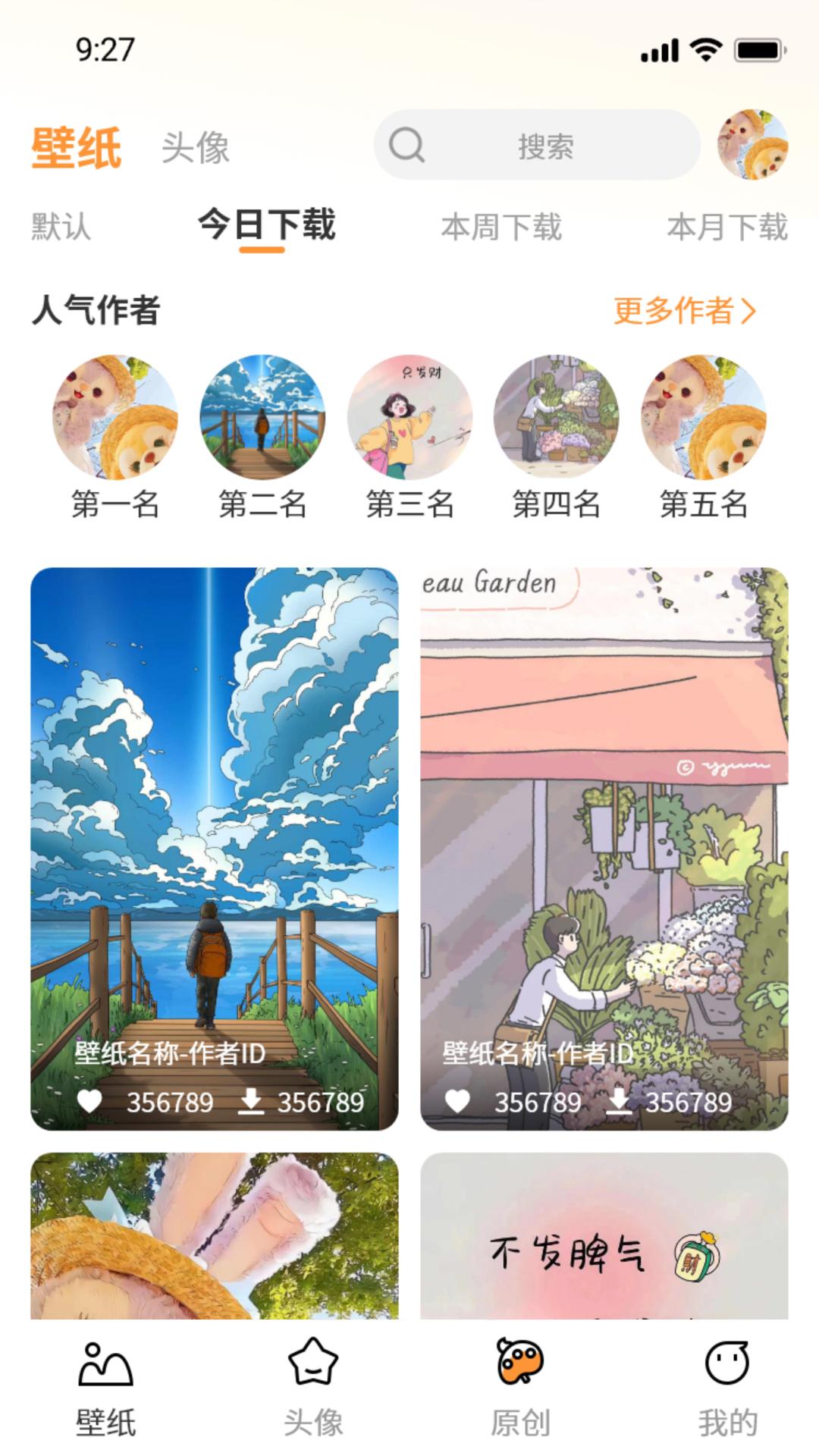 小喵壁纸最新版 v5.5.1