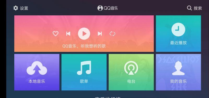 QQ音乐车机版app最新版v3.0.0.3 最新测试版 v5.2.1