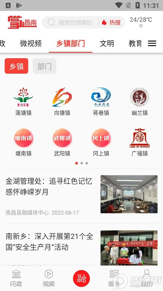 掌上昌南APP3.1.3 手机版 v4.0.3