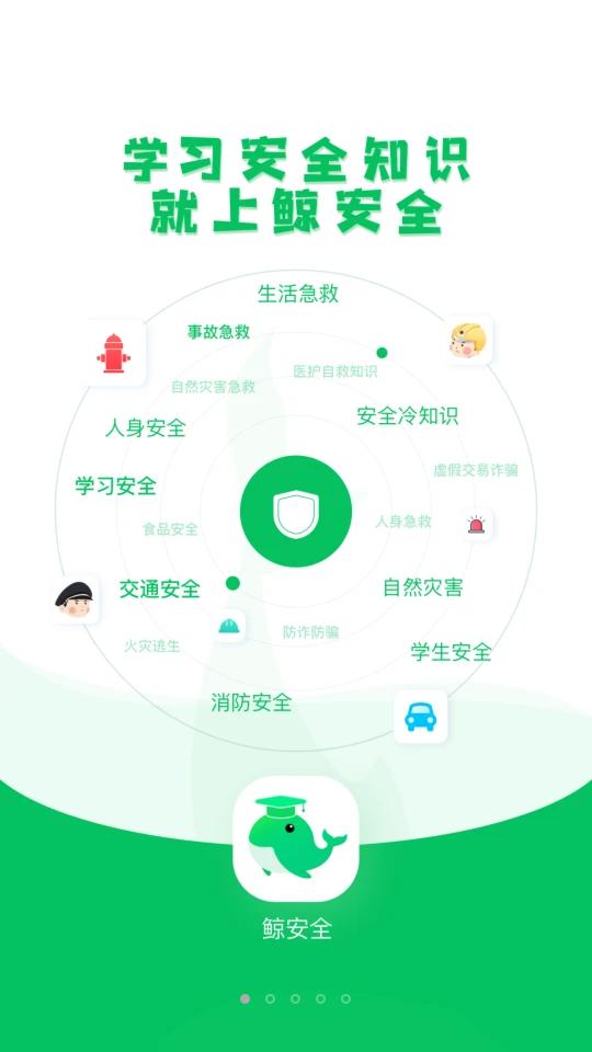 鲸安全APP手机V1.6.7安卓最新版 v6.5.3