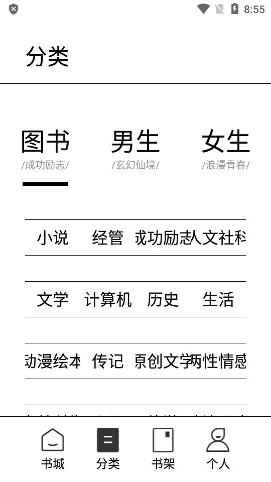 多看阅读墨水屏提取版v1.2.8 安卓免弹窗版 v6.0.4